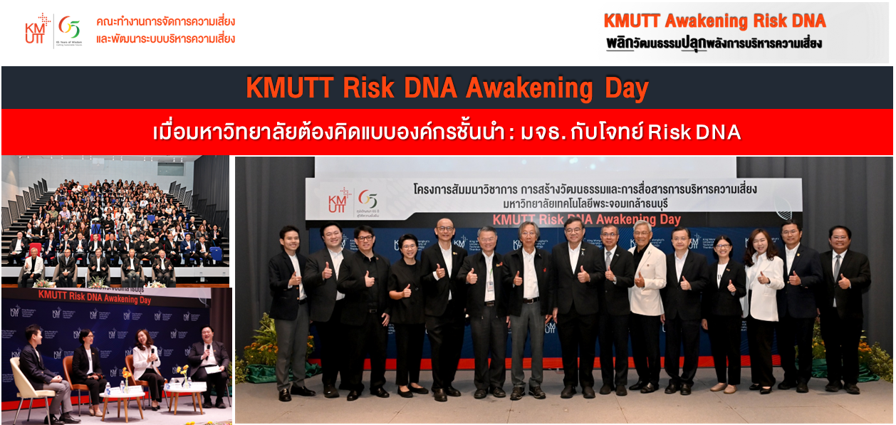 KMUTT Risk DNA Awakening Day : มจธ. กับโจทย์ Risk DNA