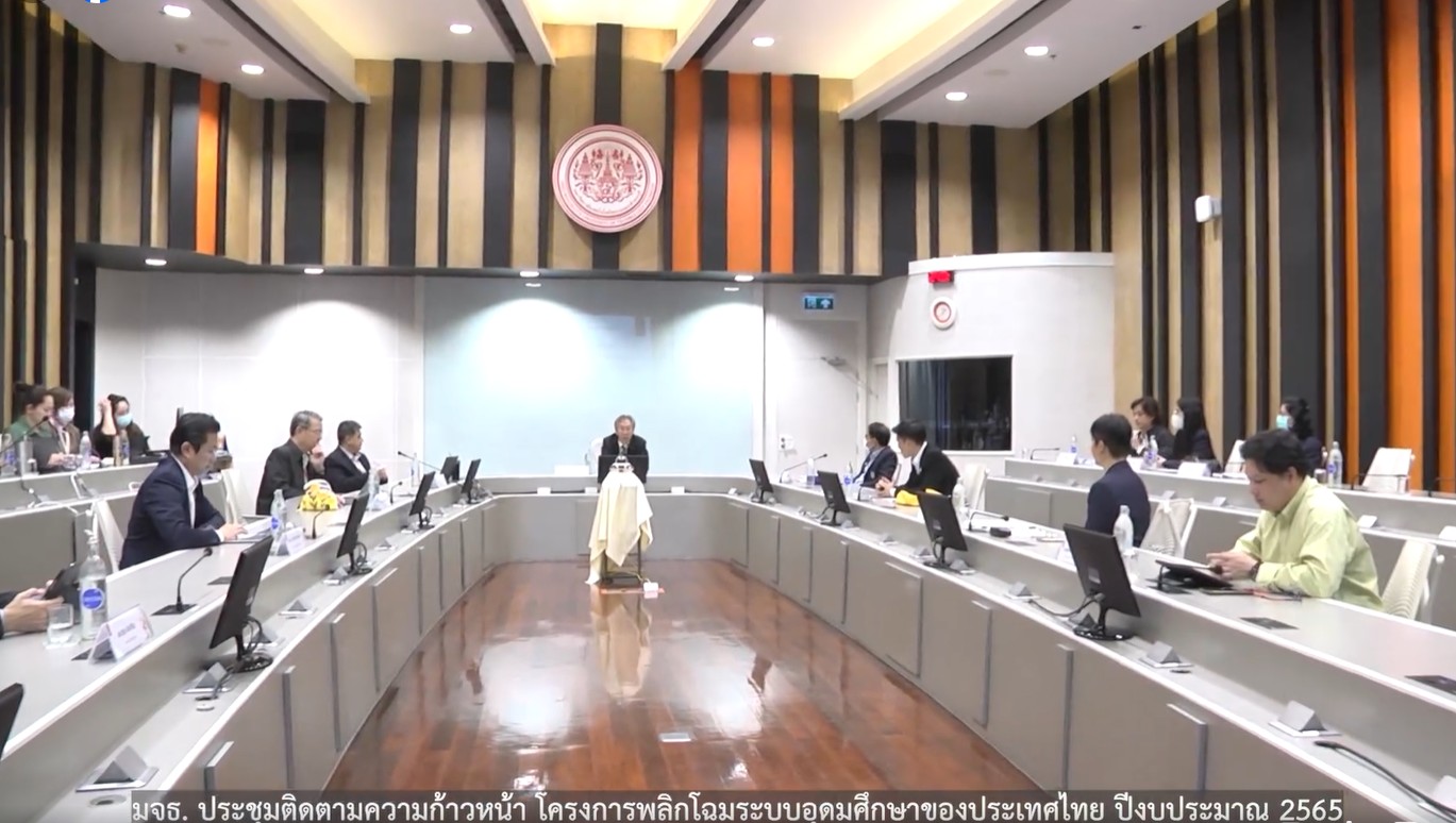ประชุมและนำเสนอรายงานความก้าวหน้ารอบปิดโครงการศึกษิต: ระบบนิเวศเพื่อการปฏิรูปการเรียนรู้ตลอดชีวิตสู่เศรษฐกิจและสังคมแห่งนวัตกรรมภายใต้โครงการพลิกโฉมระบบอุดมศึกษาของ ประเทศไทย (Reinventing University System) ปีงบประมาณ 2565