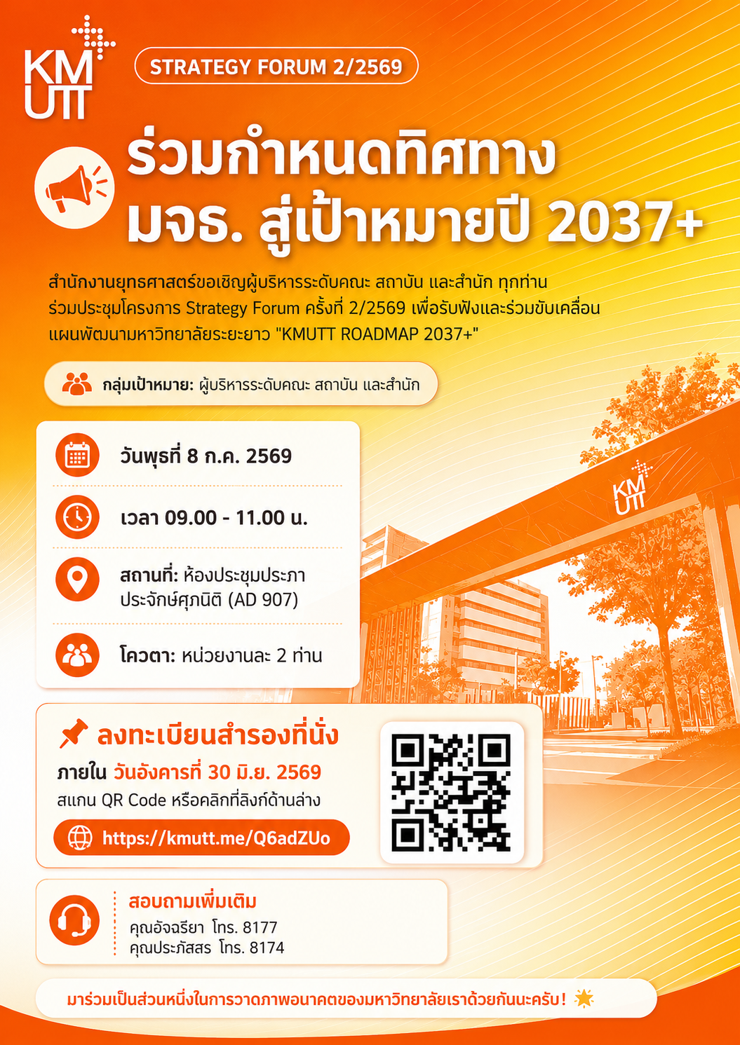 ประชุมโครงการ Strategy Forum ครั้งที่ 2/2569 ขับเคลื่อน (ร่าง) แผนพัฒนา มจธ. ระยะยาว พ.ศ. 2560-2580 | 