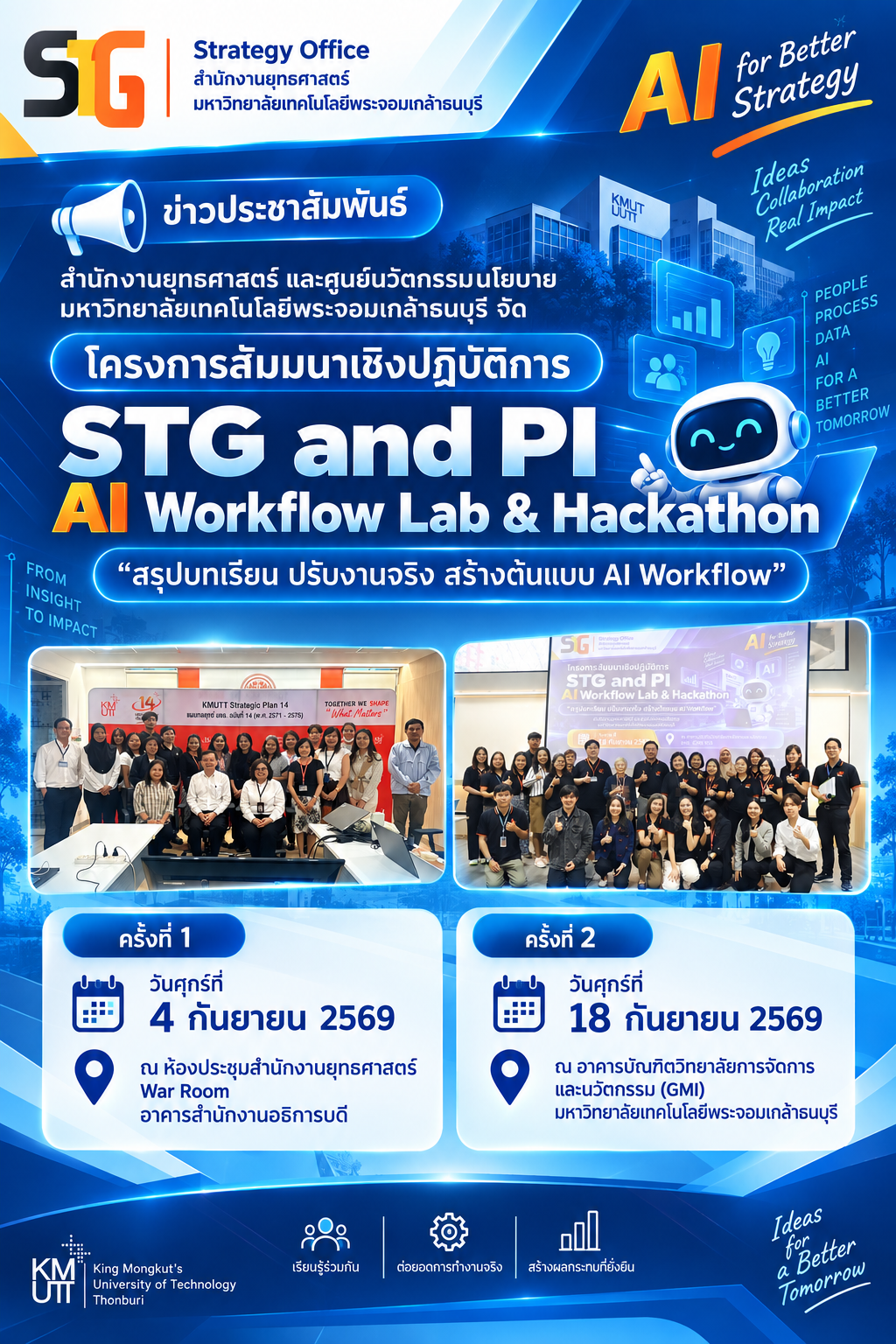 สำนักงานยุทธศาสตร์ (สนย.) และศูนย์นวัตกรรมนโยบาย มหาวิทยาลัยเทคโนโลยีพระจอมเกล้าธนบุรี ได้จัดโครงการสัมมนาเชิงปฏิบัติการ STG and PI AI Workflow Lab & Hackathon ภายใต้แนวคิด “สรุปบทเรียน ปรับงานจริง สร้างต้นแบบ AI Workflow”